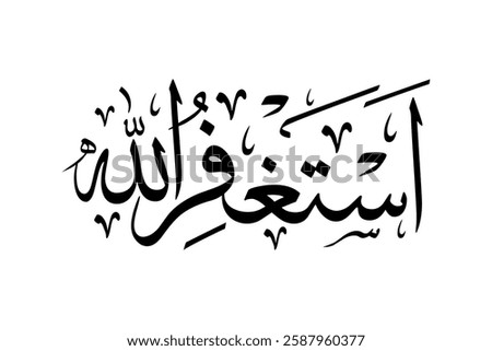 Astagfirullah Arabic Calligraphy Vector Design Translation: "I seek forgiveness from Allah"