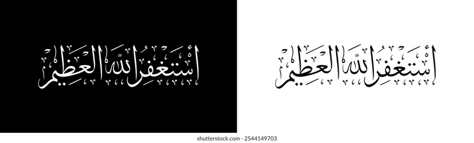 Astaghfirullah hal adziim calligraphy with white and black background