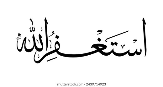 "Astaghfirullah", an important expression in Islam which means "I ask Allah for forgiveness". Crafted with artistic skill and beauty, this calligraphy displays a harmony of form and proportion, combin