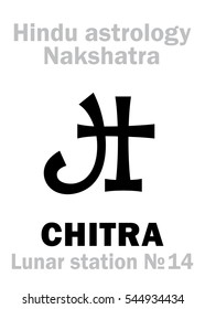 Astrology Alphabet: Hindu nakshatra CHITRA (Lunar station No.14). 
Hieroglyphics character sign (single symbol).