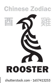 Astrology Alphabet: ROOSTER / CHICKEN [雞] sign of Chinese Zodiac (The "Chicken" in Japanese Zodiac). Also: The Fire Red Bird or Purple Vermilion Bird (Phœnix). Chinese character, hieroglyphic sign.