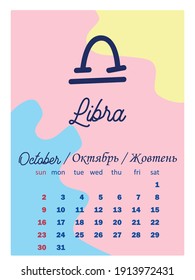 Astronomical, Starry, Minimalist and Modern 2022 calendar design with zodiac signs. Week starts on Sunday. Name of the month in 3 languages: English, Russian, Ukrainian