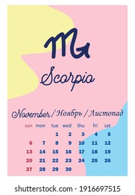 Astronomical, Starry, Minimalist and Modern 2022 calendar design with zodiac signs. Week starts on Sunday. Name of the month in 3 languages: English, Russian, Ukrainian