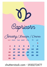 Astronomical, Starry, Minimalist and Modern 2022 calendar design with zodiac signs. Week starts on Sunday. Name of the month in 3 languages: English, Russian, Ukrainian