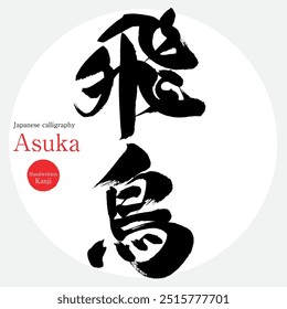 Asuka (caligrafia, caligrafia, caracteres manuscritos)