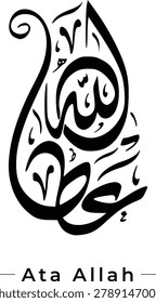 Ata Allah name in arabic calligraphy Diwani