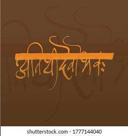 'Atithi Devo Bhava' written in Hindi calligraphy- meaning 'The guest is God' according to Indian culture.