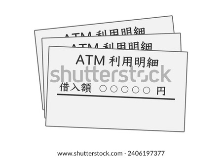 ATM statement issued at the time of borrowing. Translation: ATM statement. Amount borrowed. Japanese Yen.