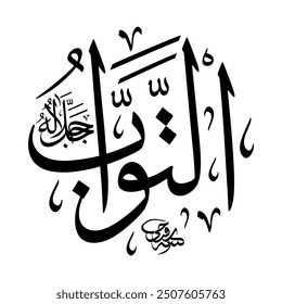 At-Tawwaab (The Ever-Acceptor of Repentance) 99 Names of Allah in Thuluth Arabic Calligraphy in black and white