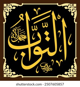 At-Tawwaab (The Ever-Acceptor of Repentance) 99 Names of Allah in Thuluth Arabic Calligraphy