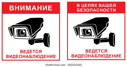 attention for your safety, video surveillance is being conducted