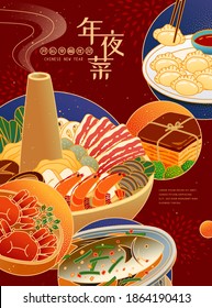 Attractive reunion dinner dishes poster, Chinese text translation: New Year's food brings you good fortune