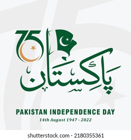 August 14, 2022: Pakistan Jashn-e Azadi (translation: Pakistan Independence Day). 75 Years Anniversary. Jubilee logo. Vector Illustration.