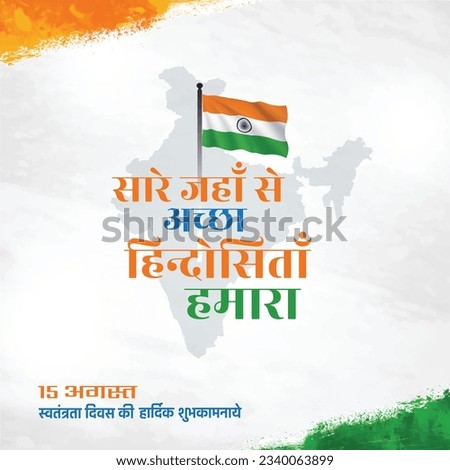 August 15 India Independence Day Wishes,  Saare Jahaan Se Achcha in Hindi Typography Vector Template