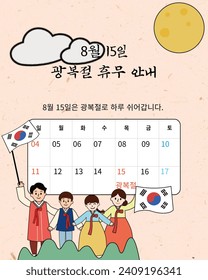 August 15th is Liberation Day I'm taking a day off
광복절 휴무 안내