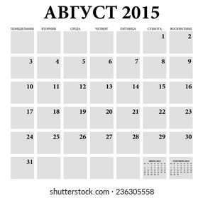 August 2015 - planning Russian calendar