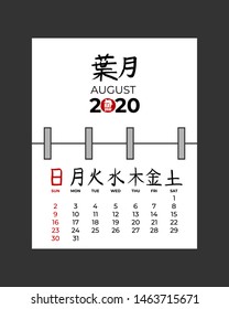 August 2020 spiral calendar page. Week start on Sunday. Month and day hand drawn japanese hierogliph. Chinese calligraphy. Japan or China business planner template. Vector mock up illustration