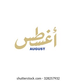 August in arabic calligraphy style it is a vector type file and can be used for calendar design it is reflecting the current season color