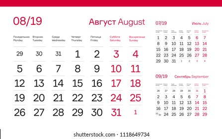 AUGUST PAGE. 12 Months Premium 2019 Calendar Grid Set. Russian and English Languages 2019 Year Quarterly Calendar. Table, Wall, Desk or Quarter. Clean, Simple, Trio Design. Vector, Editable. 