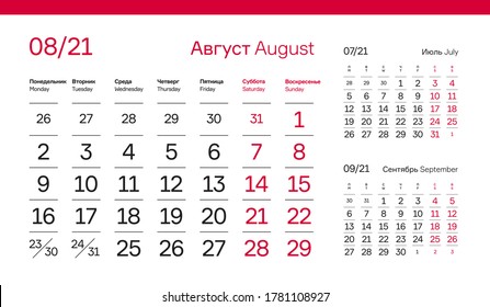 AUGUST PAGE. 12 Months Premium 2021 Calendar Grid Set. Russian and English Languages 2021 Year Quarterly Calendar. Table, Wall, Desk or Quarter. Clean, Simple, Trio Design. Vector, Editable.