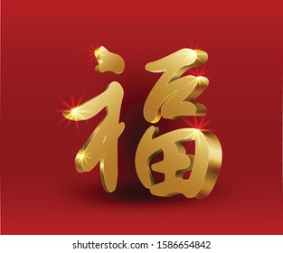 Auspicious alphabet of Chinese and ancient Chinese coins, symbols of wealth,Chinese Translation "rich"