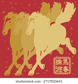 瑞 (Auspicioso): Significa buena suerte, bendiciones y un signo divino de prosperidad.

馬 (Caballo): Se refiere al animal del zodiaco, que simboliza la fuerza, la velocidad y el éxito.

迎 (Acogedor): Saludar o recibir.

春 (Primavera): Representa el Festival de Primavera y nuevos comienzos.