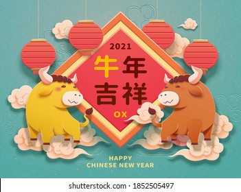 Auspicious year of the ox written on doufang in Chinese words, cute paper cut bulls standing on clouds over turquoise background