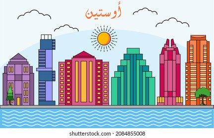 Austine skyline with line art style vector illustration. Modern city design vector. Arabic translate : Austine