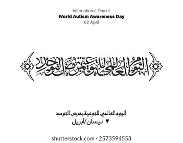 Autism Awareness Holiday Arabic Calligraphy, Translated World Autism Awareness Day, 02 April