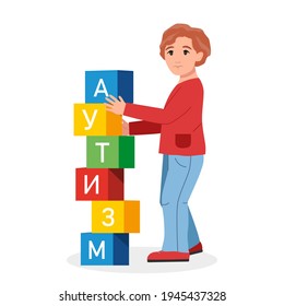 Concepto de autismo. Los niños apilan cubos. Texto ruso: autismo. Ilustración vectorial al estilo de las caricaturas.