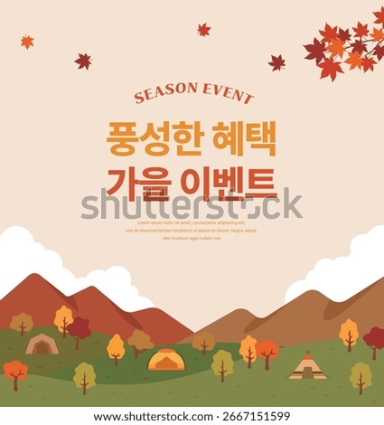 An autumn banner featuring a landscape of fallen leaves, mountains, tents, and trees. Perfect for seasonal promotions, outdoor festivals, and camping, it features the Korean text "Autumn Event."