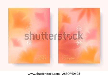 Autumn blurred gradient illustrations with ginkgo and foliage.Soft warm vector backgrounds in fall colors.Oriental east asian 24 solar terms.Chinese translation: beginning of autumn, autumn equinox