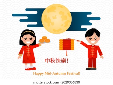 autumn festival greeting card. Chinese children hold lanterns and moon cakes against the background of the moon and clouds. Chinese Greetings - Mid-Autumn Festival. vector illustration