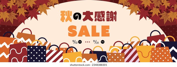 Autumn Great Thanksgiving Sale ad banner template decorated with autumn leaves and surrounded by shopping bags (red) Translation: akinodaikansha (Autumn thanksgiving)