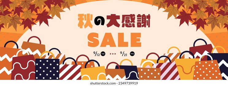 Autumn Great Thanksgiving Sale ad banner template decorated with autumn leaves and surrounded by shopping bags (yellow) Translation: akinodaikansha (Autumn thanksgiving)