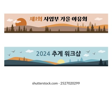 Imagem da ilustração do outono, Tradução para o coreano: 
banner e cenário de outono 