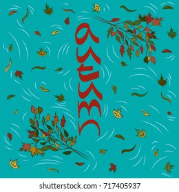 autumn illustration leaves in water