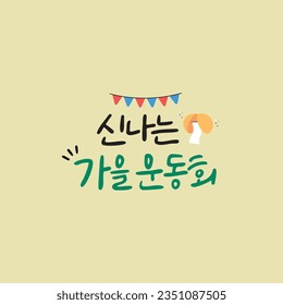 Autumn Korean Calligraphy-an exciting autumn sports day