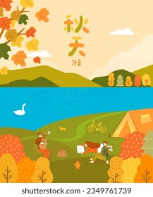 Autumn lake picnic with a couple relaxing, reading, and playing guitar near a tent. Includes swan, dog, bicycle, campfire, and colorful trees. Translation - Autumn