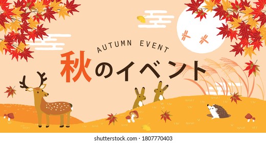 Autumn landscape with animals background illustration / Japanese translation is "Autumn event"