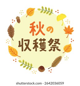 Autumn Leaves and Acorns Background – Hand-Drawn Fall Illustration (The Japanese text means "Autumn Harvest Festival")