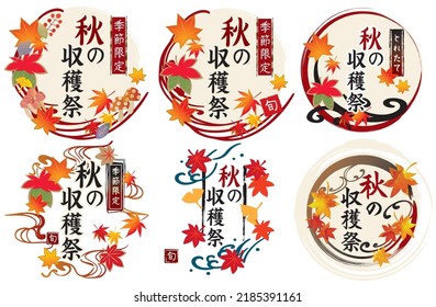 Autumn leaves title illustration set (written in Japanese as Autumn Harvest Festival)