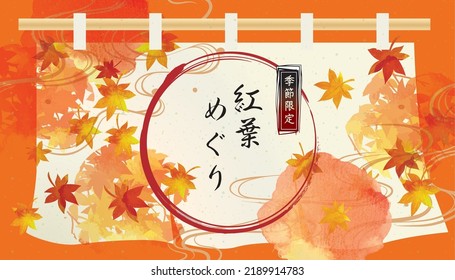 Autumn noren noren background illustration (written in Japanese as Meguri Momiji)