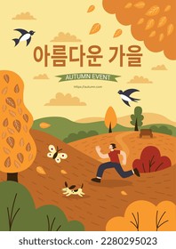 Autumn park. Happy person running with dog. Outdoor plants. Clouds and fall garden. Korean language quote. Autumnal event banner. Yellow tree leaves. Vector tidy illustration background