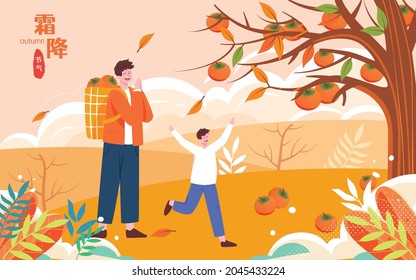 Autumn persimmon picking illustration frosting solar term parent-child trip picking fruit poster Chinese translation: frosting