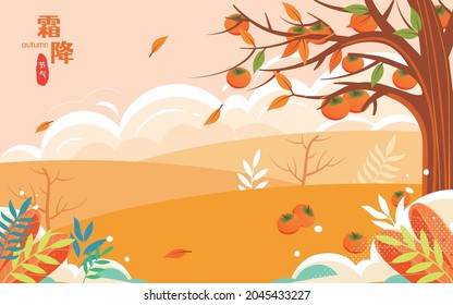 Autumn persimmon picking illustration frosting solar term parent-child trip picking fruit poster Chinese translation: frosting