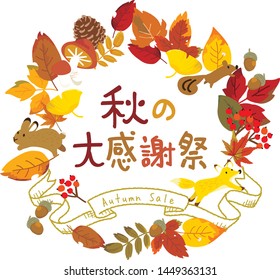 Autumn sale poster.Background with autumn food and leaves.Japanese translation is "Autumn Thanksgiving"