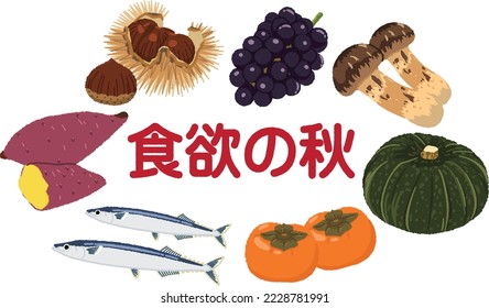 Autumn is the seasonal food in Japan. Chestnuts, grapes, matsutake mushrooms, pumpkins, persimmons, saury, sweet potatoes, etc. The meaning of the text is "autumn food".