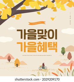 Autumn Shopping Event Illustration. Banner. Korean Translation: 