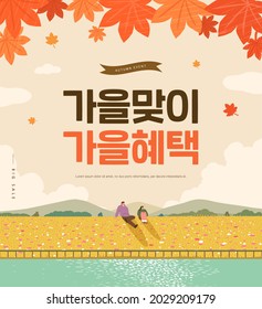 Ilustración del evento de compras de otoño. Cartel. Traducción coreana: "otoño de bienvenida, beneficios de otoño" 